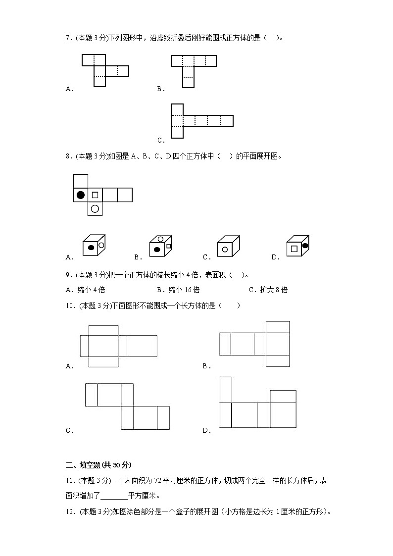 3.2长方体、正方体的表面积寒假预习自测西师大版数学五年级下册02