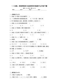 1.3合数、质数寒假预习自测西师大版数学五年级下册