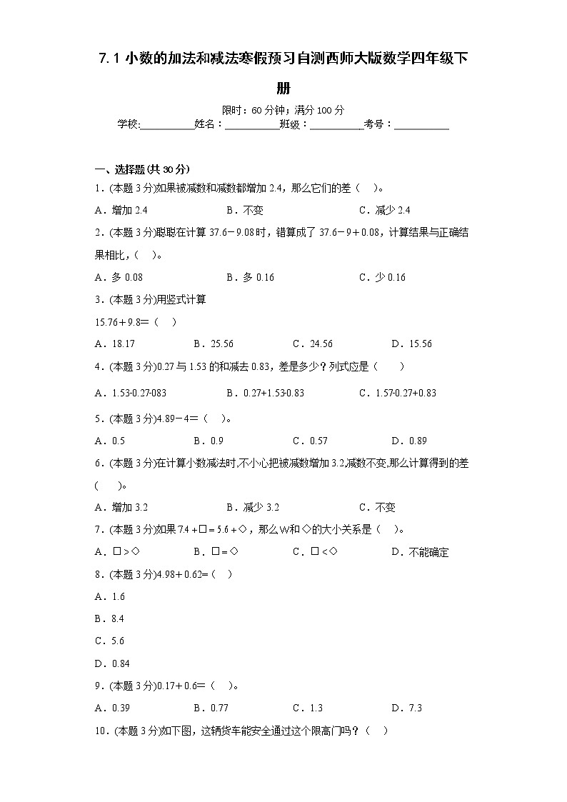 7.1小数的加法和减法寒假预习自测西师大版数学四年级下册第1页