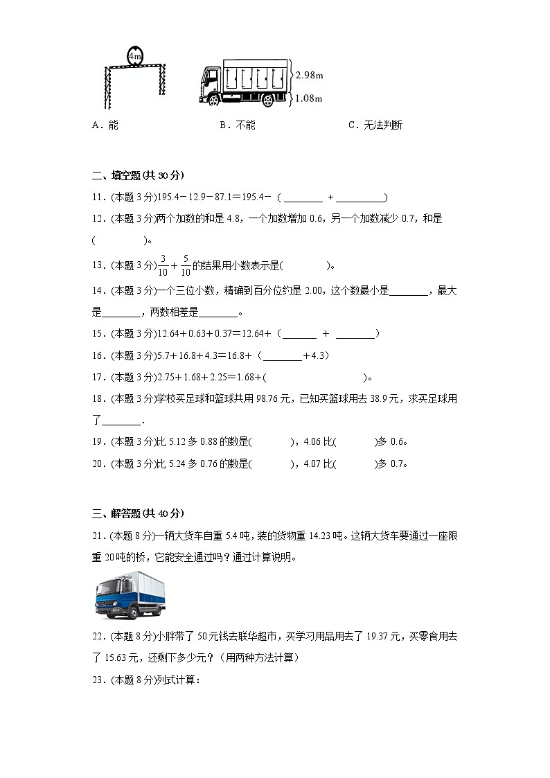 7.1小数的加法和减法寒假预习自测西师大版数学四年级下册第2页