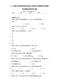 5.3小数点位置移动引起小数大小的变化点寒假预习自测西师大版数学四年级下册