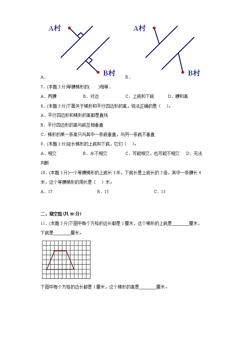 6.2梯形寒假预习自测西师大版数学四年级下册02