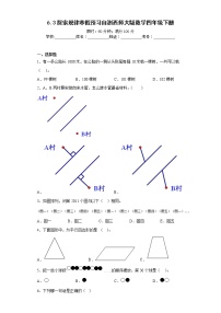 6.3探索规律寒假预习自测西师大版数学四年级下册