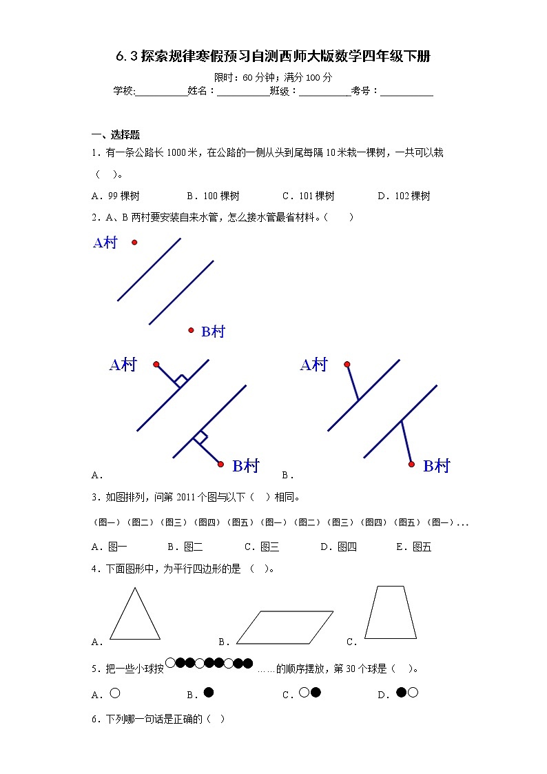 6.3探索规律寒假预习自测西师大版数学四年级下册第1页