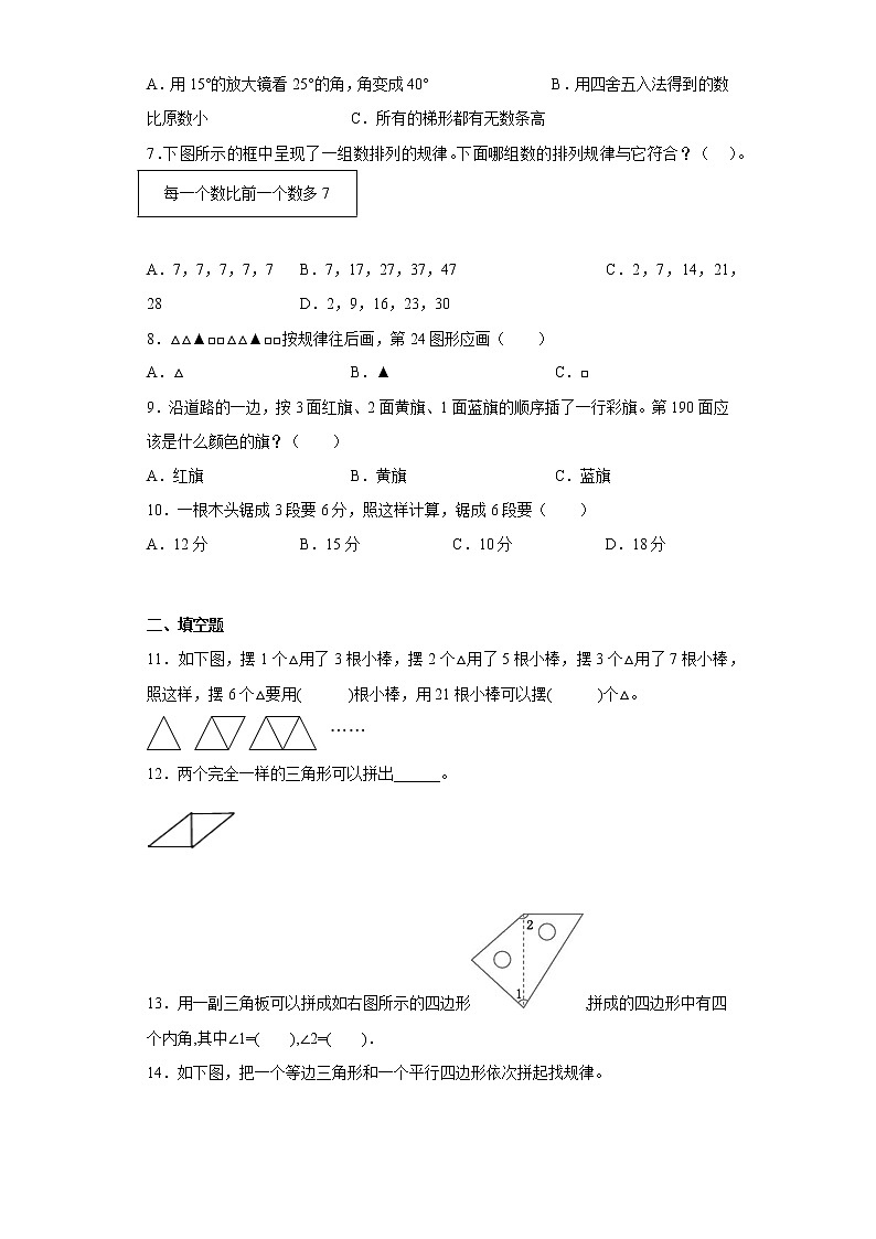 6.3探索规律寒假预习自测西师大版数学四年级下册第2页