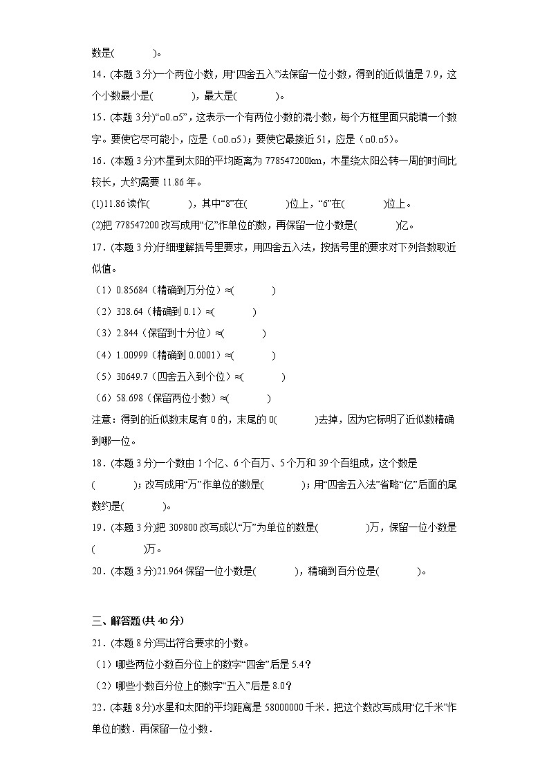 5.4小数的近似数寒假预习自测西师大版数学四年级下册02