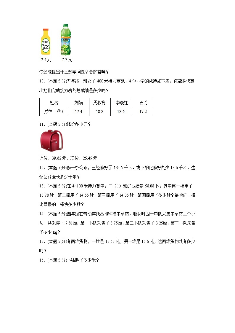7.2问题解决寒假预习自测西师大版数学四年级下册02