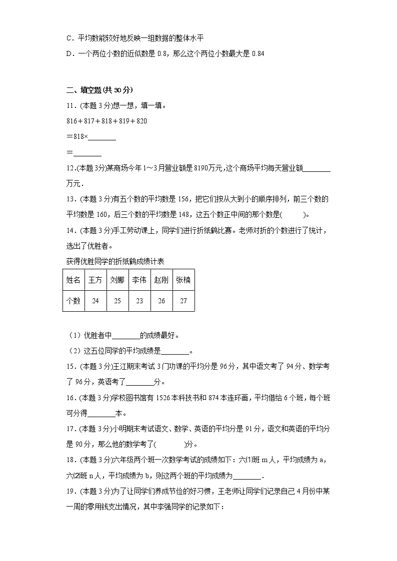 8.1平均数寒假预习自测西师大版数学四年级下册02