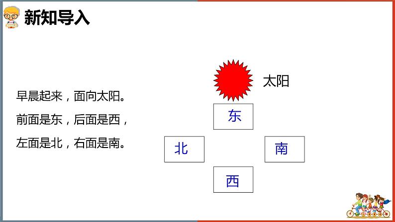 小学数学北师大版五年级下册《确定位置（一）》课件第2页