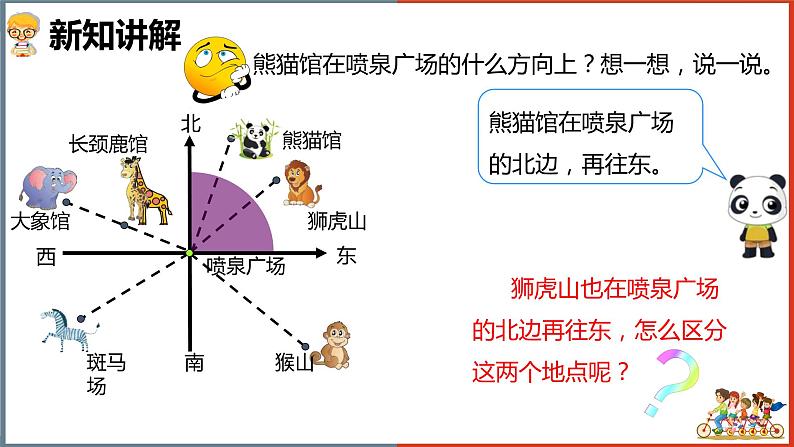 小学数学北师大版五年级下册《确定位置（一）》课件第4页