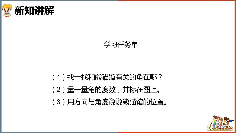 小学数学北师大版五年级下册《确定位置（一）》课件第5页