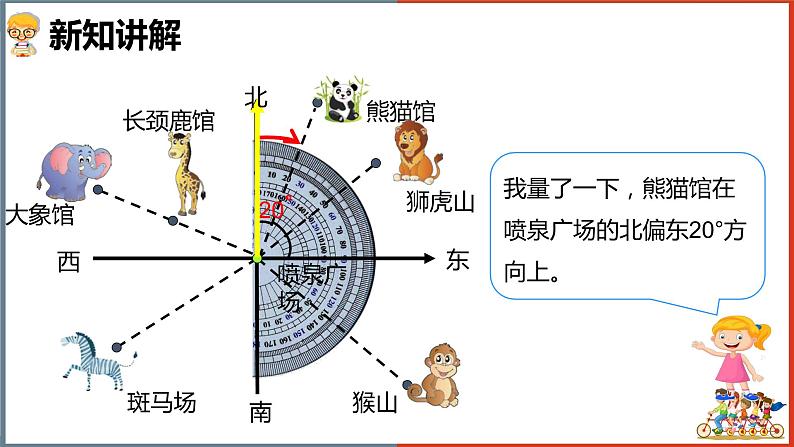 小学数学北师大版五年级下册《确定位置（一）》课件第6页