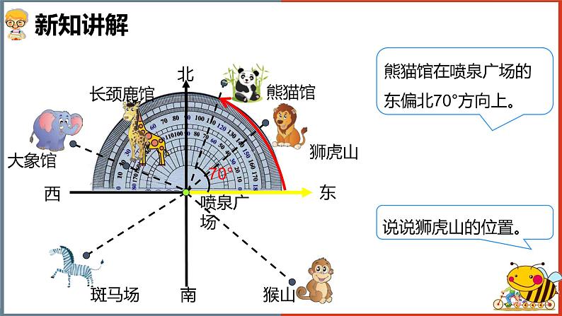 小学数学北师大版五年级下册《确定位置（一）》课件第7页