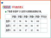 小学数学北师大版五年级下册《8.4平均数的再认识》课件