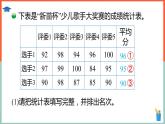 小学数学北师大版五年级下册《8.4平均数的再认识》课件