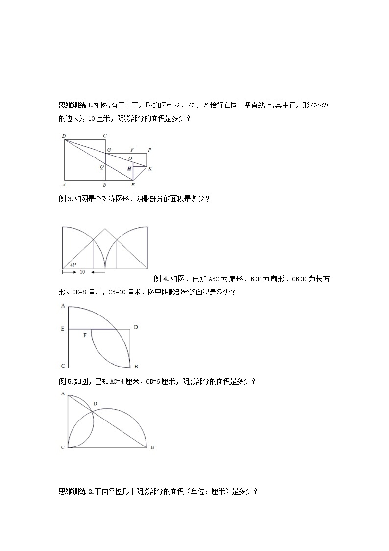 第2讲  几何问题（讲义）人教版六年级下册数学02