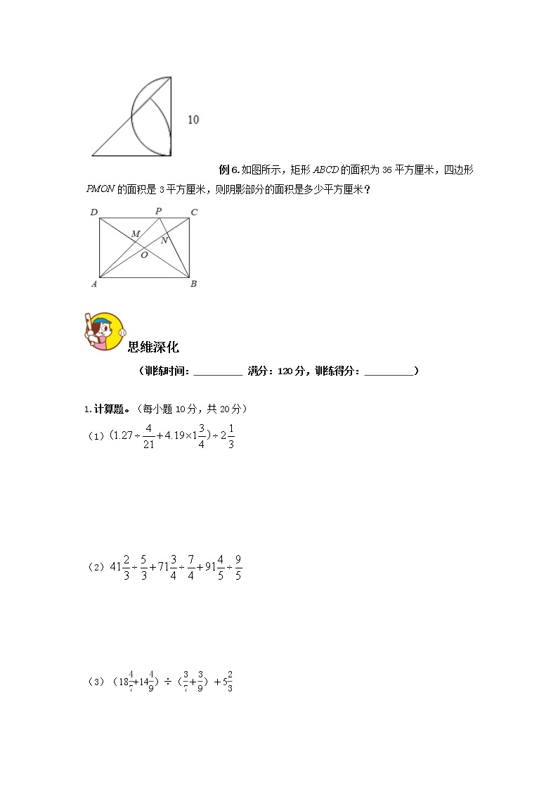 第2讲  几何问题（讲义）人教版六年级下册数学03