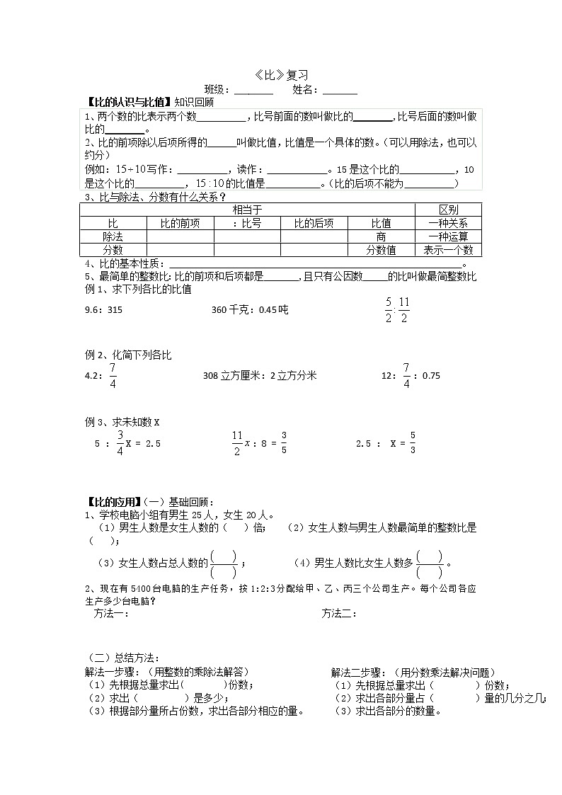 第4章比复习（讲义）六年级上册数学人教版01