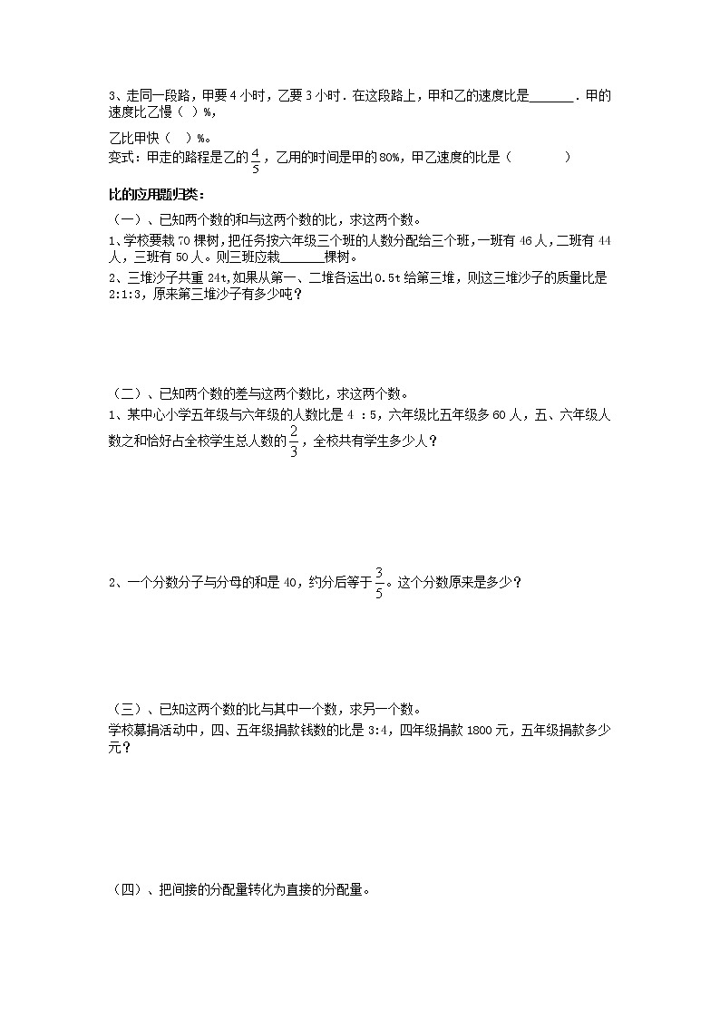 第4章比复习（讲义）六年级上册数学人教版02