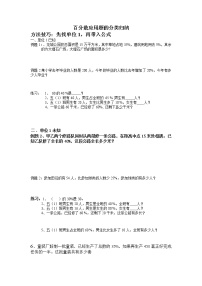 第6章百分数应用题的分类归纳（讲义）六年级上册数学人教版