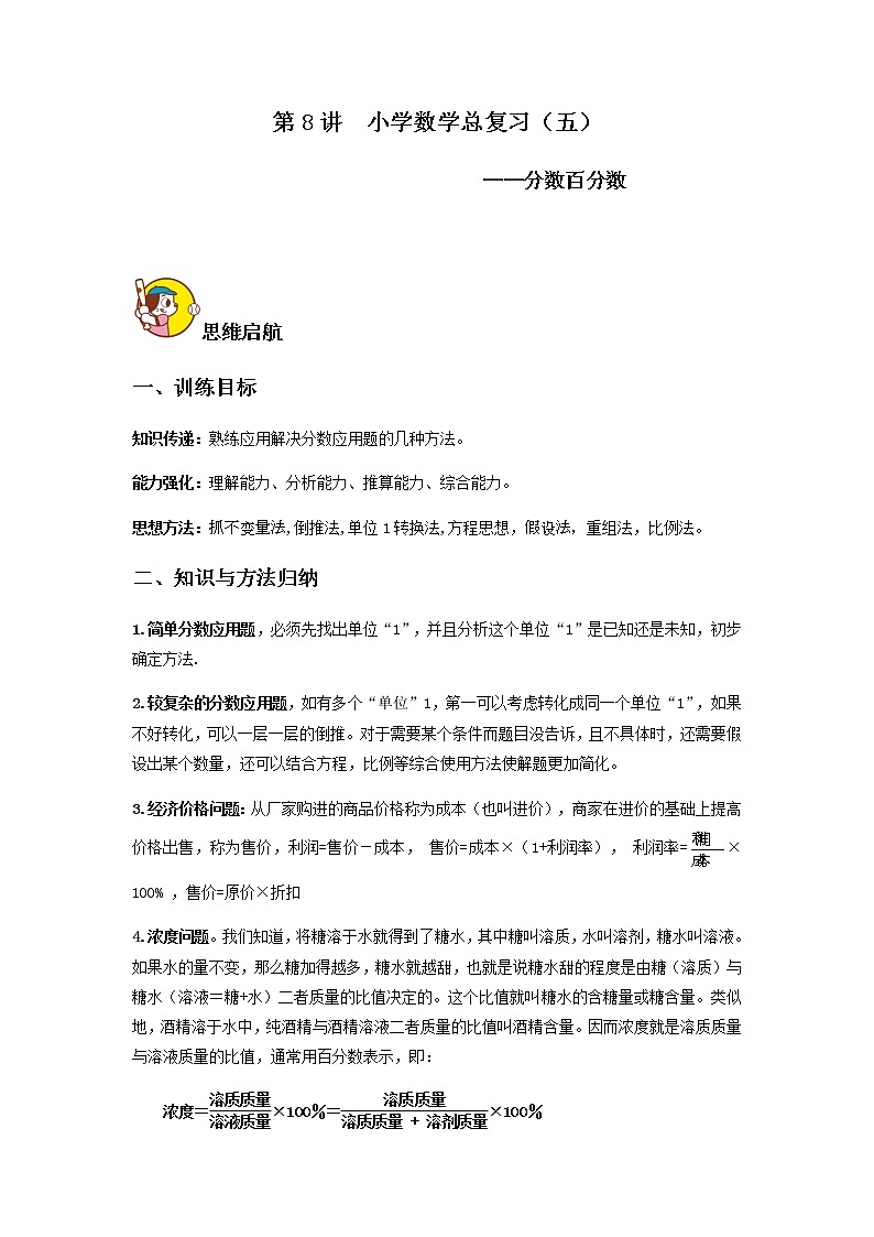 第八讲  总复习分数百分数（讲义）人教版六年级上册数学第1页