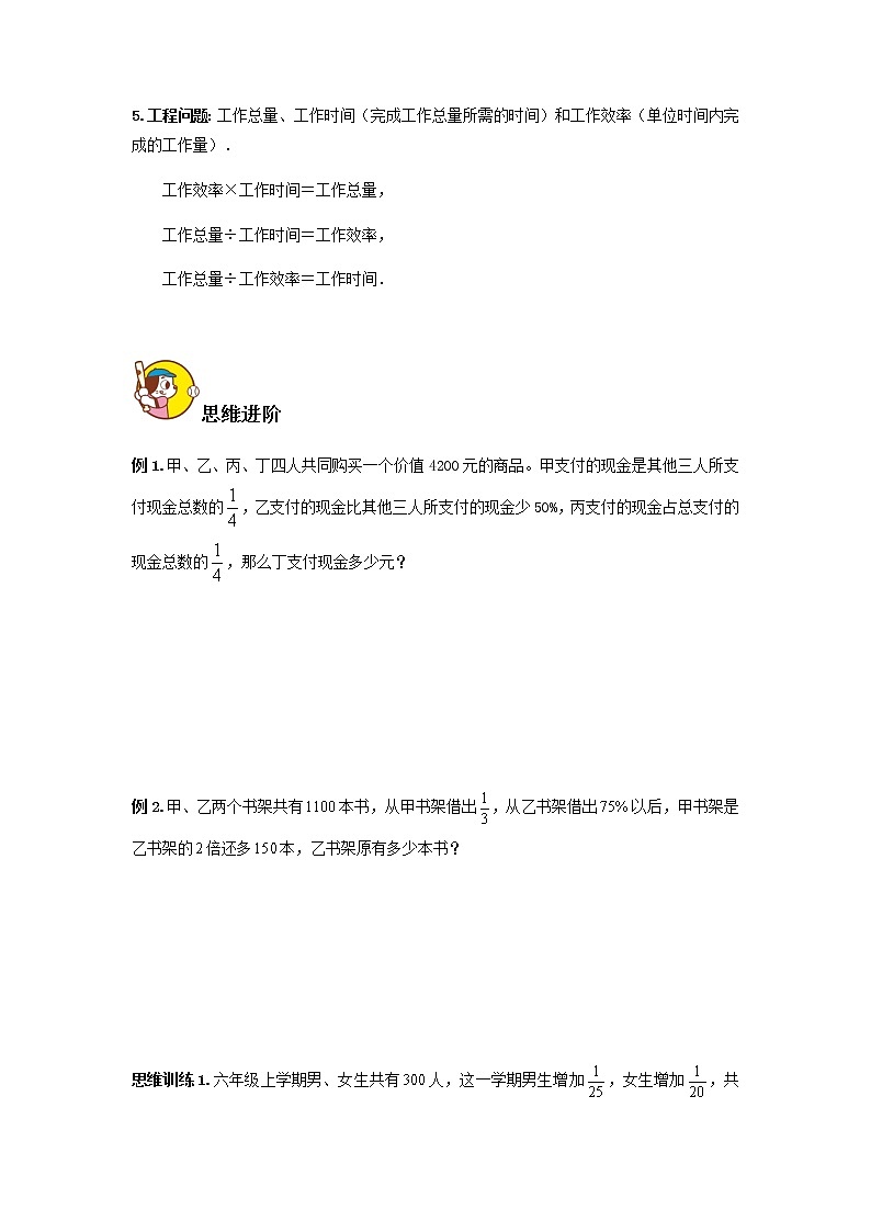 第八讲  总复习分数百分数（讲义）人教版六年级上册数学第2页