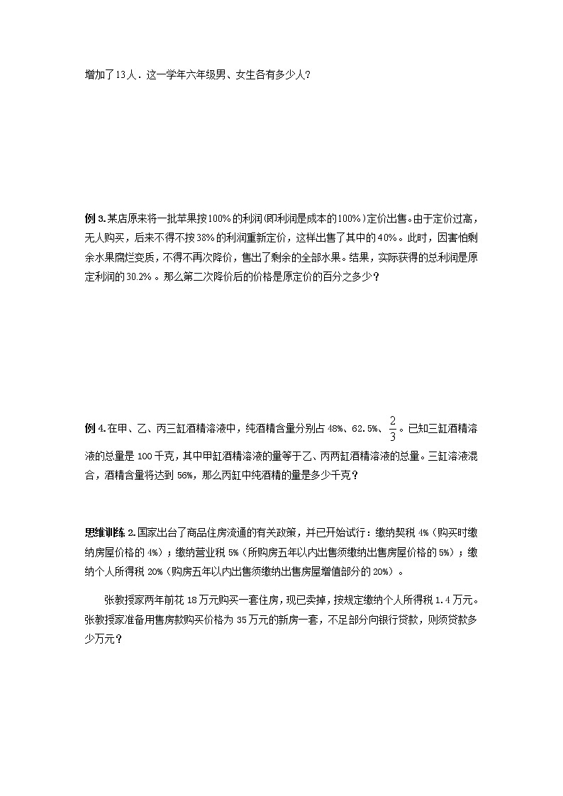 第八讲  总复习分数百分数（讲义）人教版六年级上册数学第3页