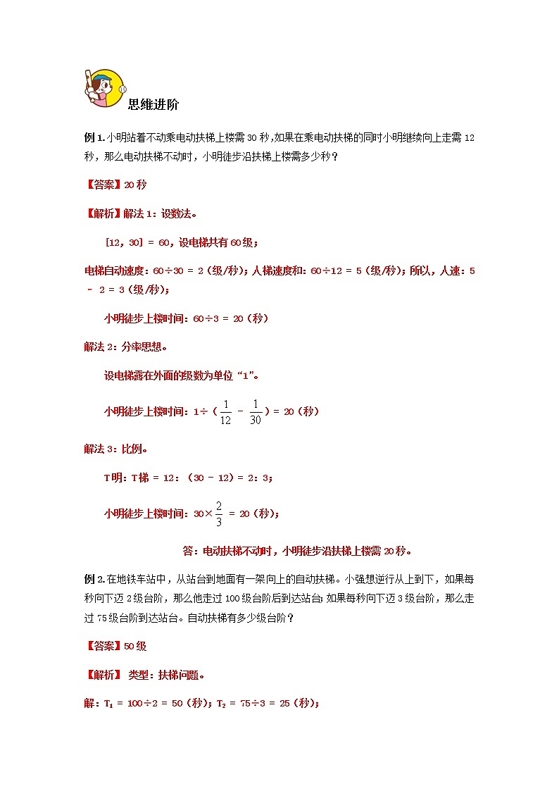 第三讲  较复杂的行程问题（讲义）人教版六年级上册数学第2页
