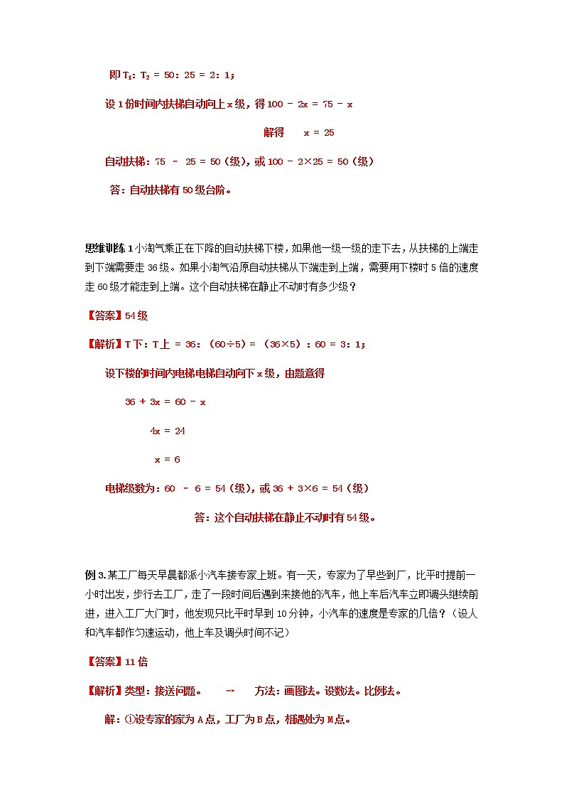 第三讲  较复杂的行程问题（讲义）人教版六年级上册数学第3页