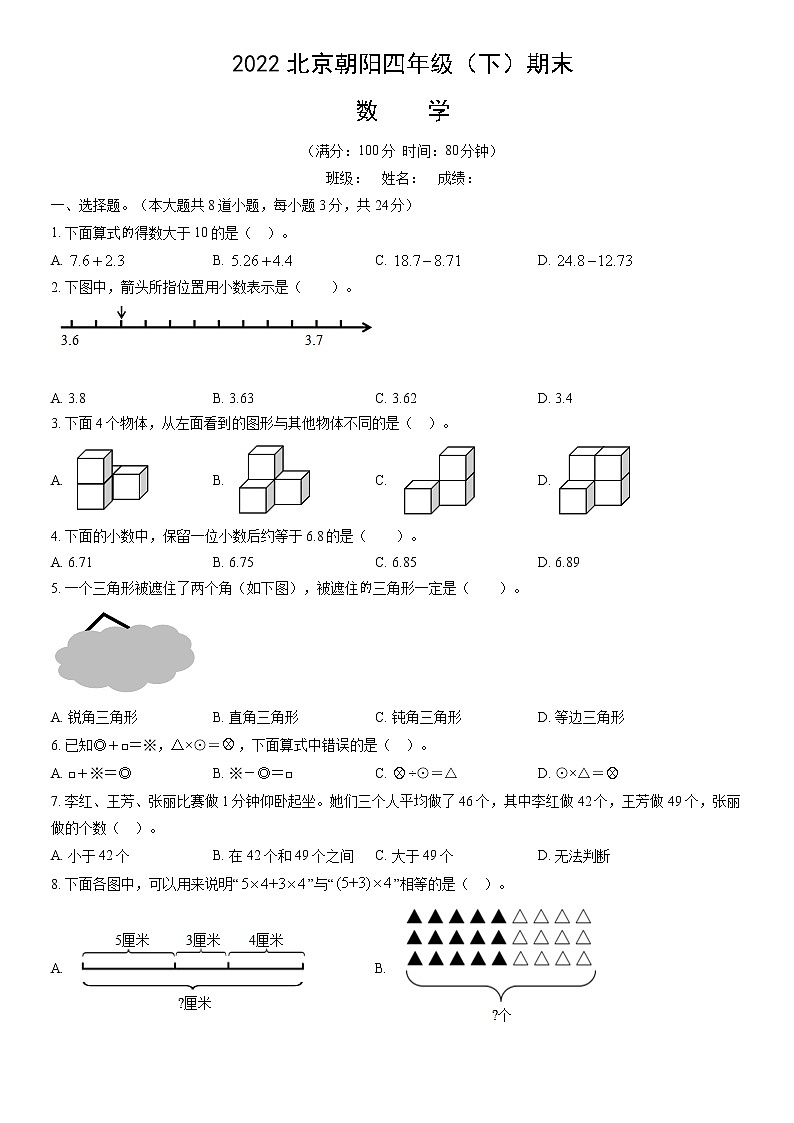 2022北京朝阳四年级（下）期末数学（含答案） 试卷01