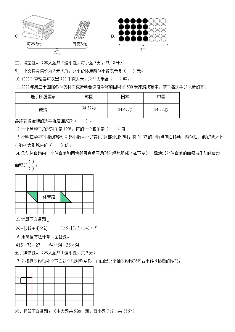2022北京朝阳四年级（下）期末数学（含答案） 试卷02