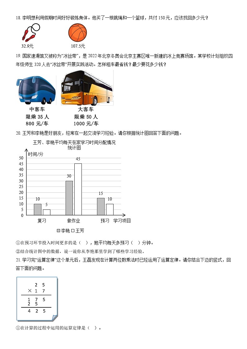 2022北京朝阳四年级（下）期末数学（含答案） 试卷03