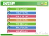 苏教版小学数学五年级下册折线统计图说课稿课件PPT