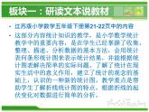 苏教版小学数学五年级下册折线统计图说课稿课件PPT