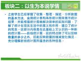 苏教版小学数学五年级下册折线统计图说课稿课件PPT