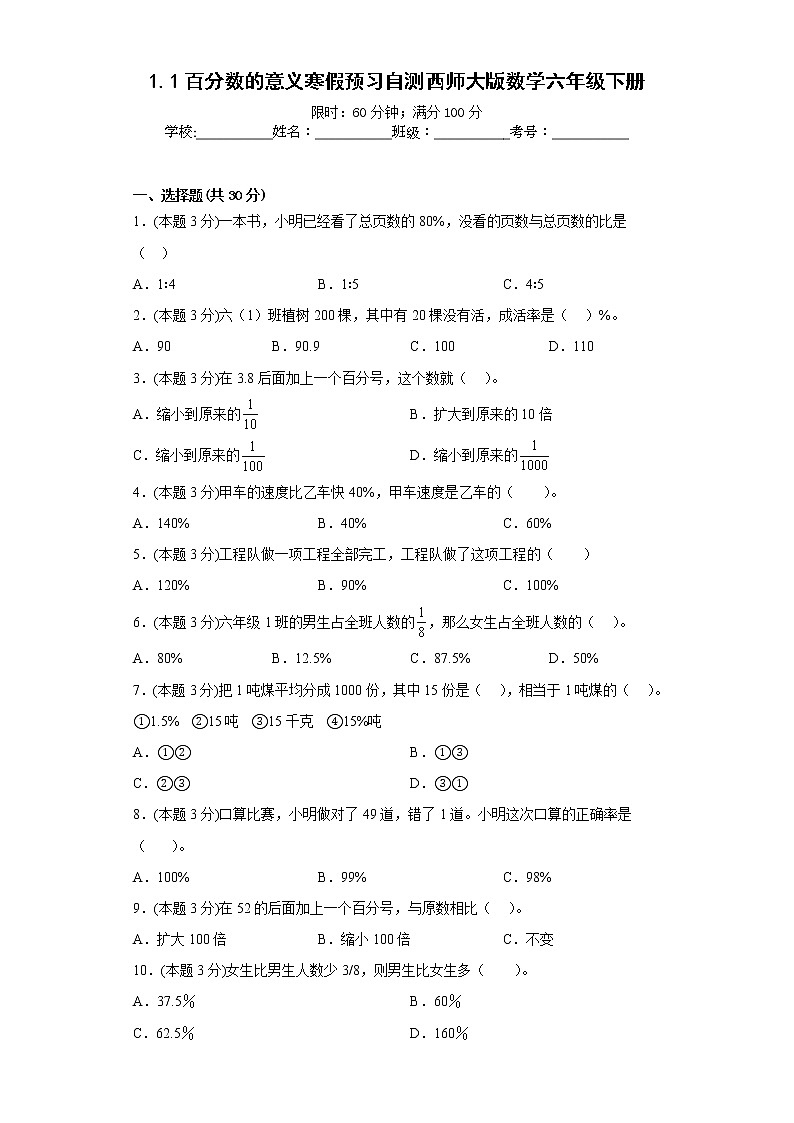 1.1百分数的意义寒假预习自测西师大版数学六年级下册01