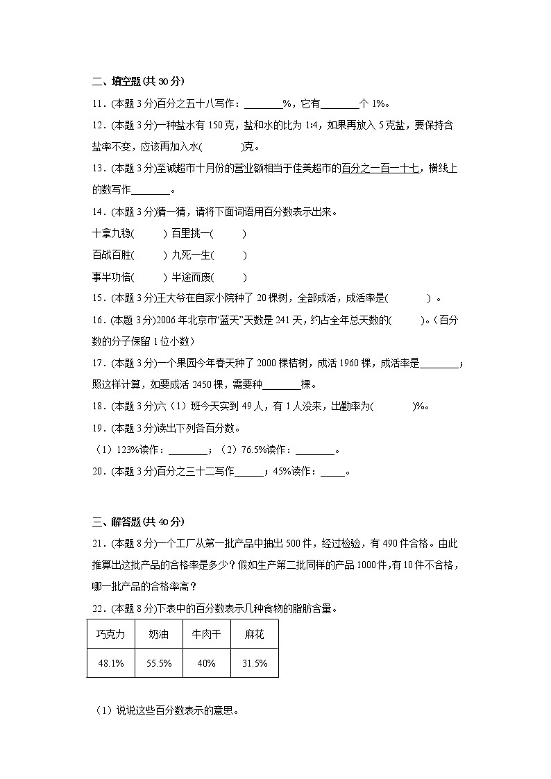 1.1百分数的意义寒假预习自测西师大版数学六年级下册02