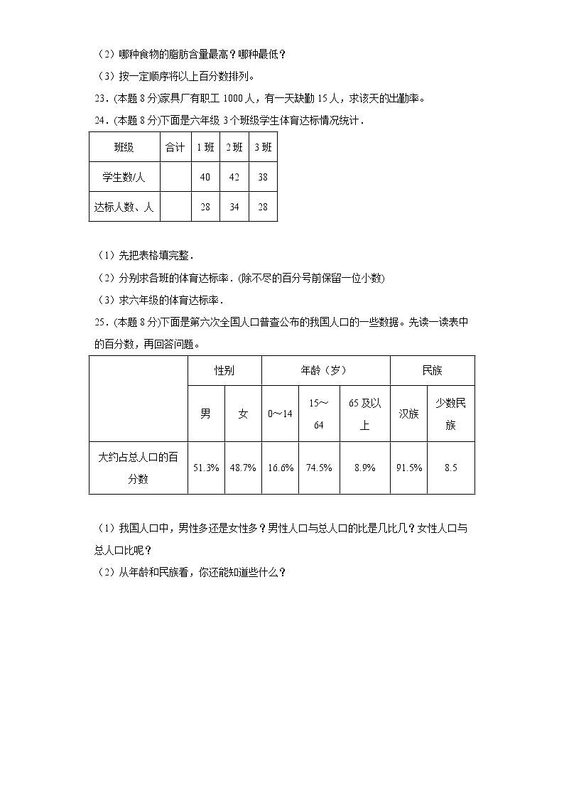 1.1百分数的意义寒假预习自测西师大版数学六年级下册03