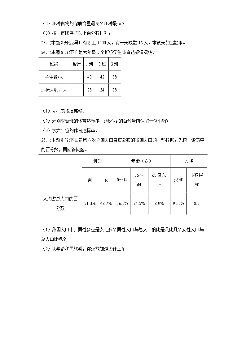 1.1百分数的意义寒假预习自测西师大版数学六年级下册03