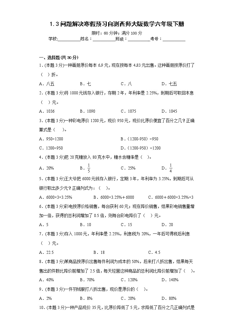 1.3问题解决寒假预习自测西师大版数学六年级下册第1页