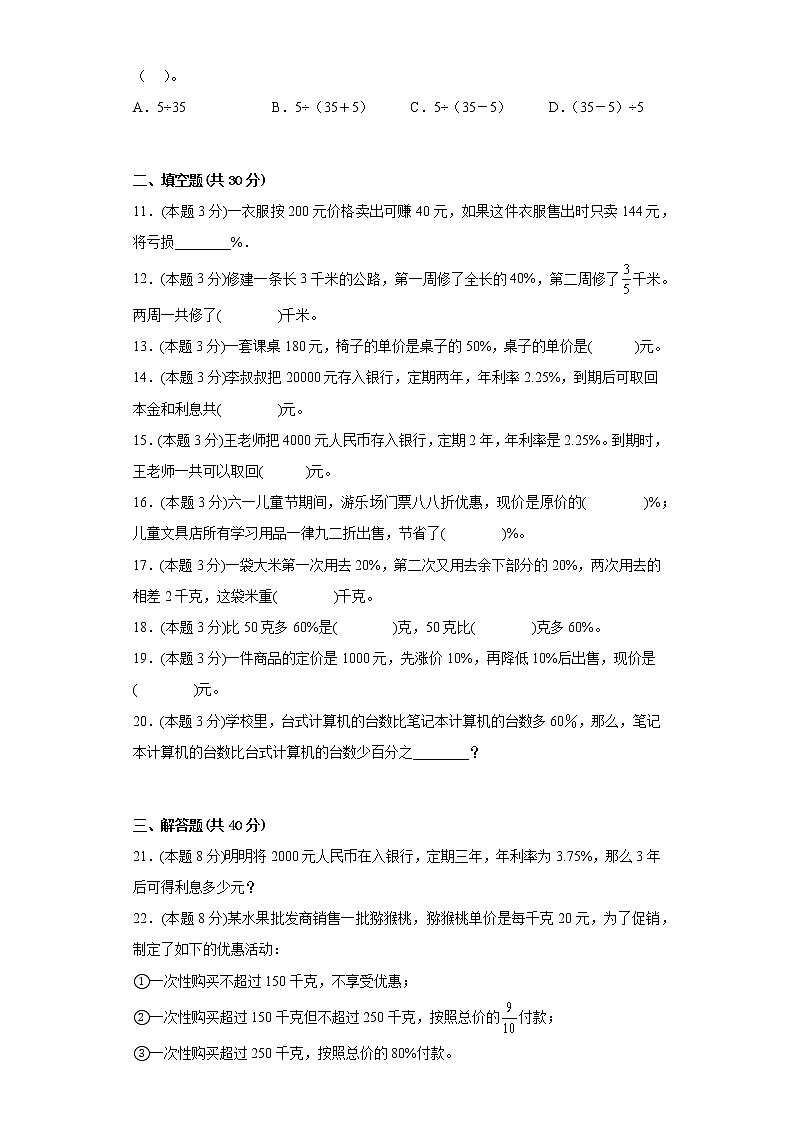 1.3问题解决寒假预习自测西师大版数学六年级下册第2页