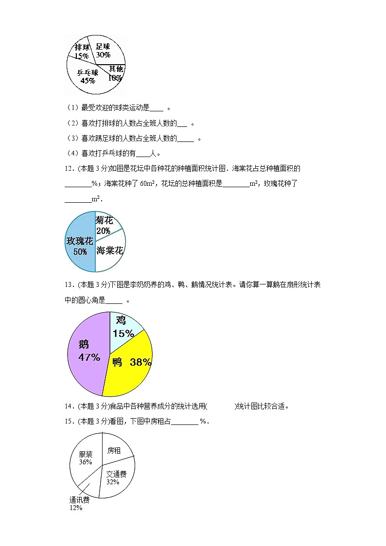 4.1扇形统计图寒假预习自测西师大版数学六年级下册第3页