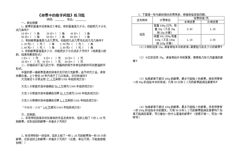 《邮票中的数学问题》练习题01