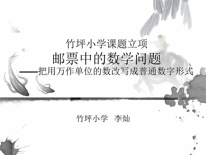 邮票中的数学问题——大龙邮票的拍卖课件PPT第1页