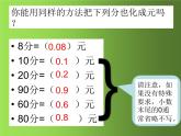 邮票中的数学问题——几分化成几元课件PPT