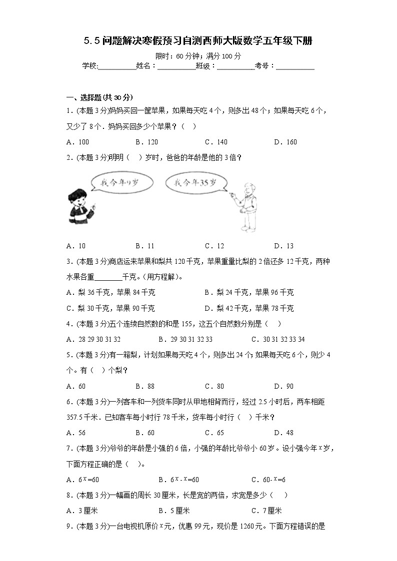 5.5问题解决寒假预习自测西师大版数学五年级下册01