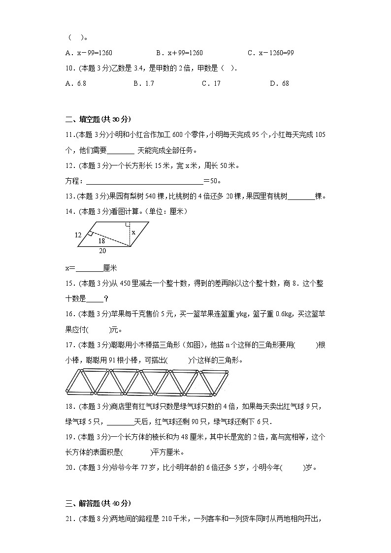 5.5问题解决寒假预习自测西师大版数学五年级下册02