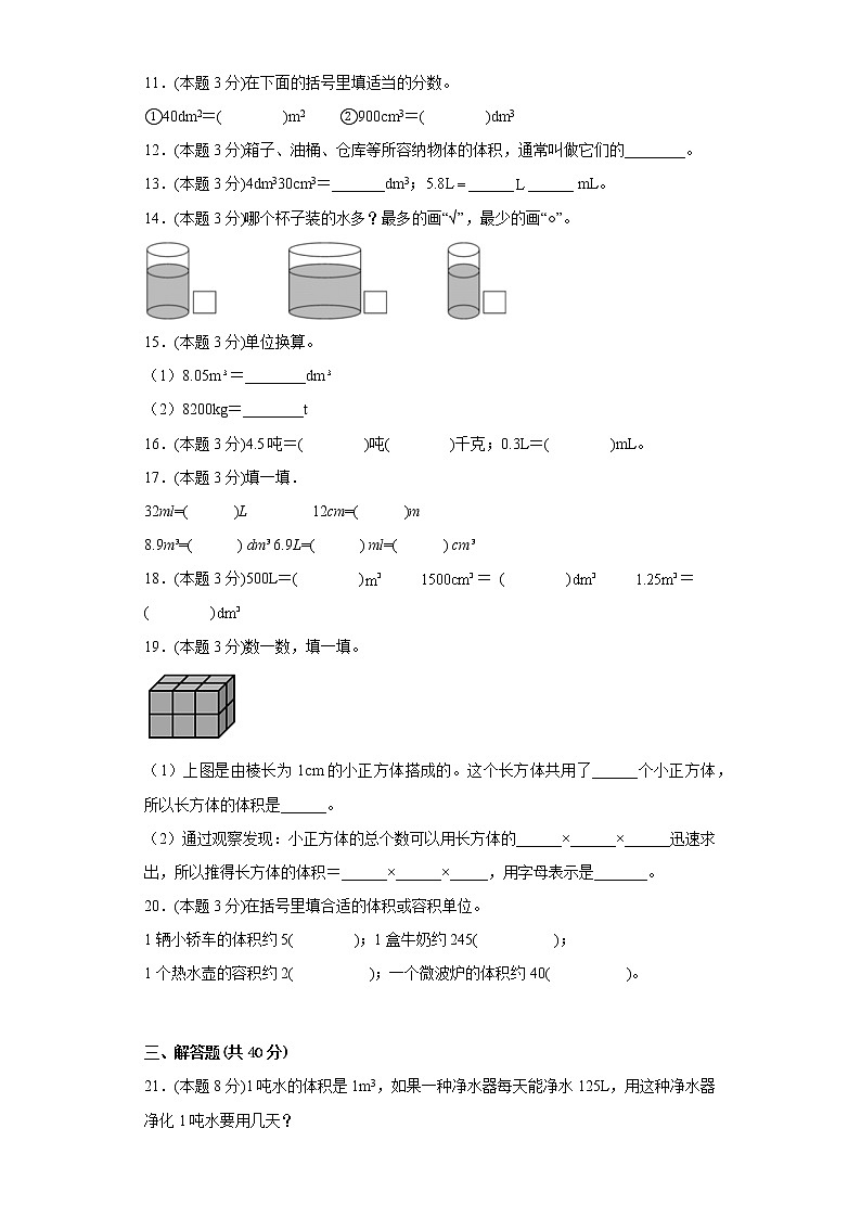 3.3体积与体积单位寒假预习自测西师大版数学五年级下册第2页