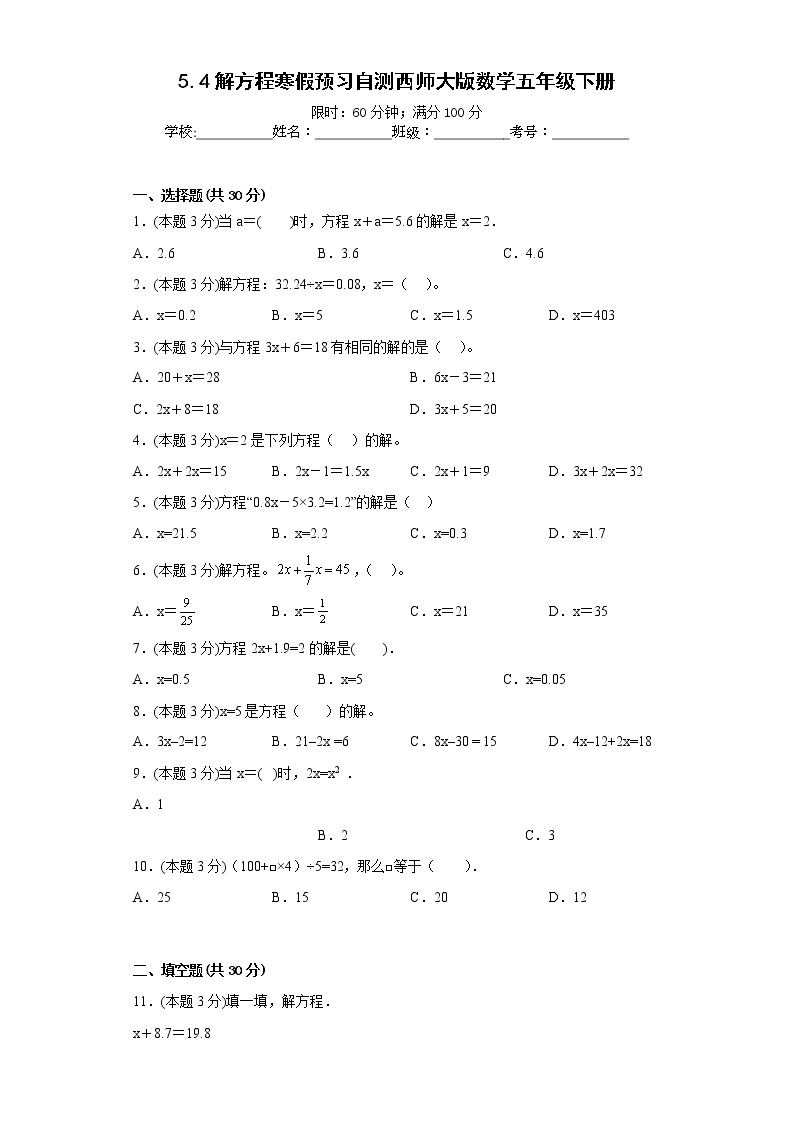 5.4解方程寒假预习自测西师大版数学五年级下册01