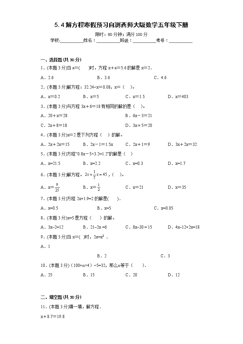 5.4解方程寒假预习自测西师大版数学五年级下册01